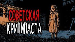 3 СТРАШНЫЕ СОВЕТСКИЕ КРИПИПАСТЫ. Страшные Истории из СССР. Часть 9