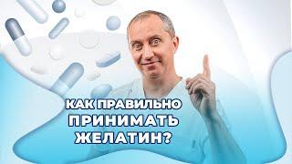 В чем секрет приема коллагена и желатина для суставов?