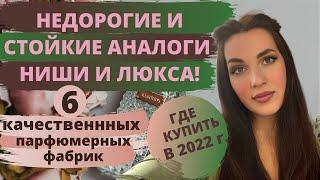 Как купить свои любимые духи в 2022 и не разориться?  Качественная аналоговая парфюмерия