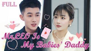 【FULL】Daddy, She is Mommy! Cinderella fakes a Marriage with Mr.CEO, but gets his One True Love!