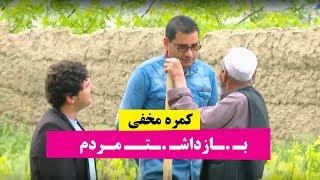 کمره مخفی بــ.ـازداشـــ.ــت مردم