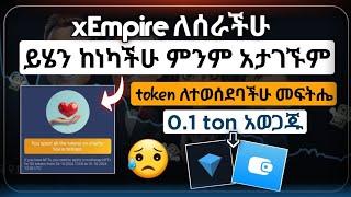 ጥንቃቄ ይደረግ || Deposit ማድረግ ሳይቆም አገናኙ || ስንት fee ያስፈልጋል