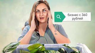 Как я начала зарабатывать на растениях с вложением 360рублей 4 года назад