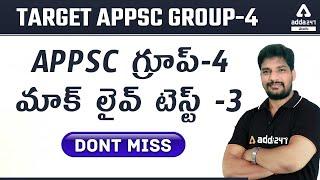 APPSC Group 4 2022 | General Studies | Mock Test - 3 With Latest Pattern