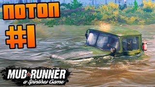 SpinTires: MudRunner - Прохождение карты "Потоп" - #1