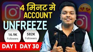 How To Unfreeze Instagram Account In 4 Minutes | Instagram Account Unfreeze Kaise Kare