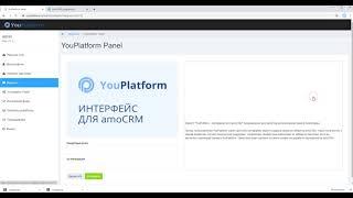 Установка YouPlatform Panel