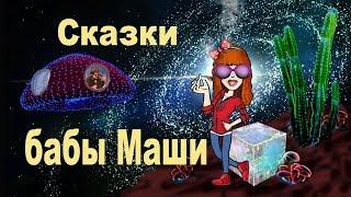 Психонавтика на двоих. С ее точки зрения.  Какая-то баба Маша.