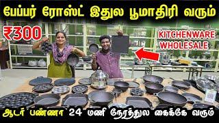 பேப்பர் ரோஸ்ட் கல் வீட்டிலே செய்யலாம் | Cheapest Cookware items | KITCHENware manufacturer