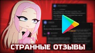 • СТРАННЫЕ ОТЗЫВЫ ПОД ROBLOX  В GOOGLE PLAY | SILVIA_PN