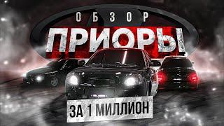 ОБЗОР Приора 2.. "ПАНТЕРА" ПНЕВМА. МУЗЫКА. и т.д