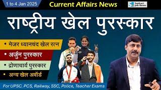 1 to 4 January 2025 Current Affairs by Sanmay Prakash | EP 1330 | for UPSC BPSC SSC Railway exam