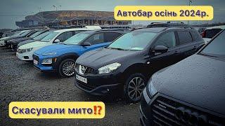 Автобазар, що із цінами⁉️ Що із митом для ЗСУ⁉️ Мито сказують⁉️