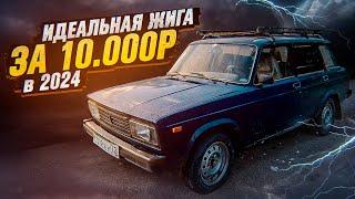 МИЛЛИОН БЛИЗОК | ЖИГА После массового ТО за 10к в 2024 году! Что с ней не так?