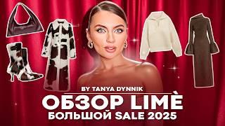 Свежий ОБЗОР LIME. БОЛЬШИЕ Скидки. Зима 2025. ЛукБук Гайд что носить. #подкаст #влог #мода #стиль