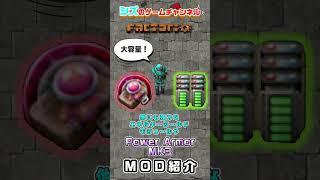 【MOD紹介】強力なアーマーを追加！Power Armor MK3