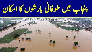 Heavy Monsoon Rains Expected Across Punjab | Pakistan Weather Forecast June to August 2025
