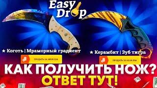 EasyDrop СКОЛЬКО ВЫДАСТ САЙТ С 10 000р? ИЗИДРОП ПРОВЕРКА САЙТА