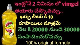 vim gel preparation/how to prepare dish washer at home in telugu/10 rupees per liter...