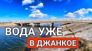 Днепровская ВОДА в Крыму ПРИШЛА В ДЖАНКОЙ. Северо-Крымский канал наполняется водой. Капитан Крым