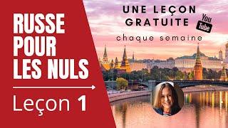 Russe pour les nuls : Leçon 1 — cyrillique et premières lettres de l'alphabet russe