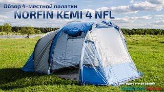 Обзор палатки Norfin KEMI 4 NFL