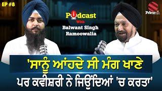 'ਸਾਨੂੰ ਆਂਹਦੇ ਸੀ ਮੰਗ ਖਾਣੇ, ਪਰ ਕਵੀਸ਼ਰੀ ਨੇ ਜਿਉਂਦਿਆਂ 'ਚ ਕਰਤਾ' || Prime Podcast (Ep-8)