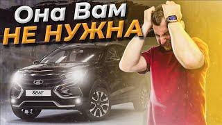 ДЛЯ КОГО СОЗДАВАЛИ ЭТО? / Lada X-Ray