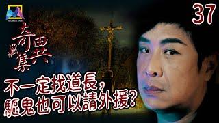 Urban Legends EP 37: The Christian method of exorcism! | #2022VarietyShow #Horror #HongKong