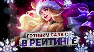 ЩА ПОКАЖУ КАК ВЫИГРЫВАТЬ НА ИЗИ ЭТИХ ЛЕГ - Mobile Legends