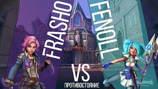 Paladins противостояние -  ИВИ vs МЕЙВ