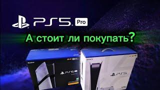 PS5 Pro, в чем отличие от PS5. Отзыв консольщика. (обзор)