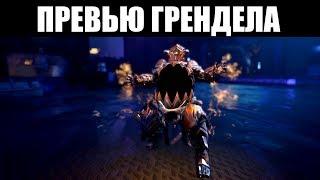 Warframe | Превью ГРЕНДЕЛА - Инарос 2.0? 