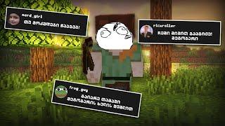 ვასრულებ თქვენს იდეებს Minecraft-ში...