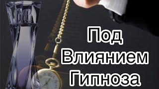 Под влиянием Гипноза | Hypnose