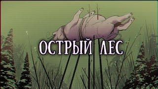 SCP 299: Заразное дерево