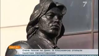 В Красноярске открыли памятник Хворостовскому