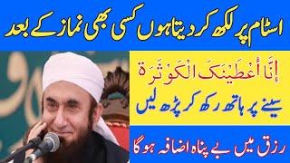 Rizq Ka mujarib wazifa|Wazifa for money | Dolat ka wazifa | HC1122