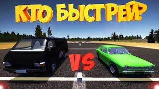 My Summer Car | Драг рейсинг | Drag racing | корч vs бусик