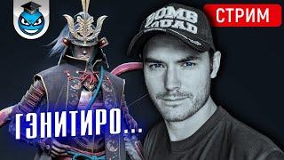 ВПЕРВЫЕ В SEKIRO | Гэнитиро Асина и счетчик смертей | ЧАСТЬ 3