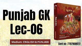 NEW OFFLINE BATCH | Punjab GK Lec 06 | GURSHARAN SIR | Call 77078000072