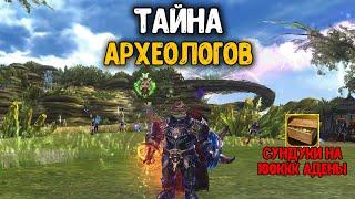 Тайна Археологов - Сундуки на 100ккк АДЕНЫ в Lineage 2! Выпадет ли ценный дроп с 500 Лутбоксов ?