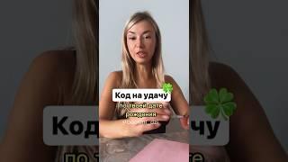 Как рассчитать личный код по дате рождения ⬇️ / Магия/ Руны/ Ритуал/ Дзи/ Таро