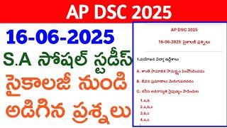 AP DSC 16-06-2025 psychology లో అడిగిన ప్రశ్నలు వాటి సమాధానాలు #tet #dsc #apdsc
