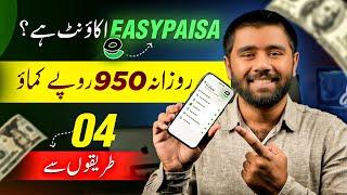 How to Earn Money from Easypaisa | Easypaisa App se Paise Kaise Kamaiye