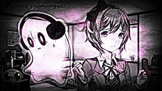Rap Battle - Napstablook Vs. Sayori / Напстаблук против Сайори [RUS] (Doki Doki vs Undertale)