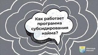 Замминистра труда Елена Мухтиярова рассказывает о программе субсидирования найма молодых сотрудников