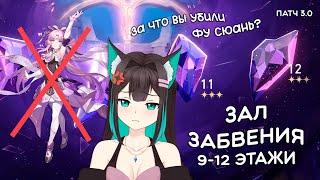 ЗАЛ ЗАБВЕНИЯ (ХАОС): так ли страшен новый босс? · Honkai: Star Rail (патч 3.0)