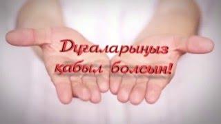 жума мубарак/жұма мүбәрәк/juma mubarak/жума муборак