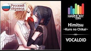 [Vocaloid RUS cover] Len, j.am – Himitsu ~Kuro no Chikai~ [Harmony Team]